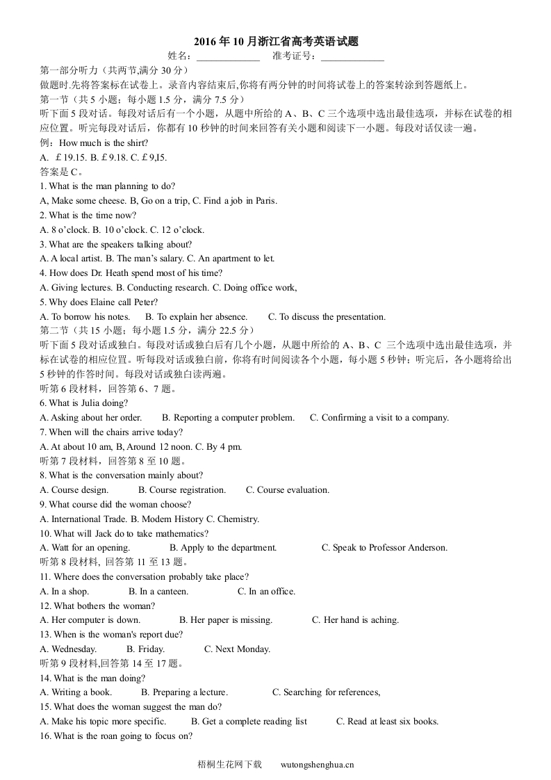 2016年11月浙江省新高考英语试题[含答案]-梧桐生花